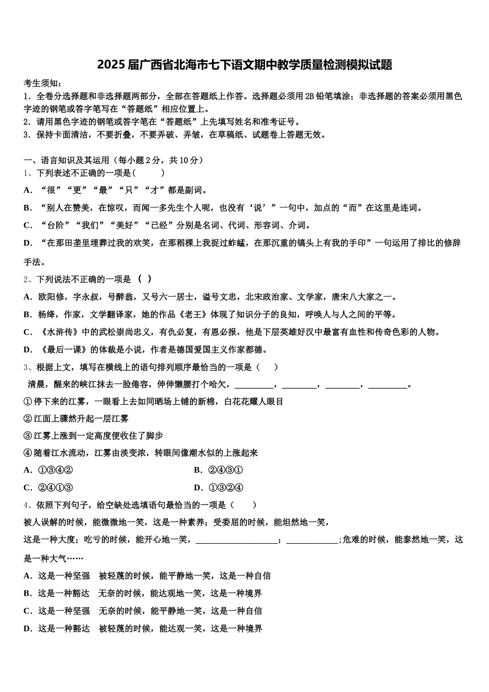 2025届广西省北海市七下语文期中教学质量检测模拟试题含解析_第1页
