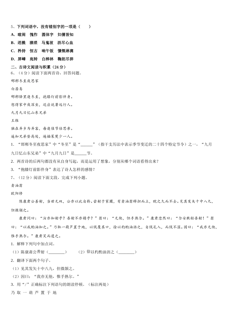2025届广西省北海市七下语文期中教学质量检测模拟试题含解析_第2页