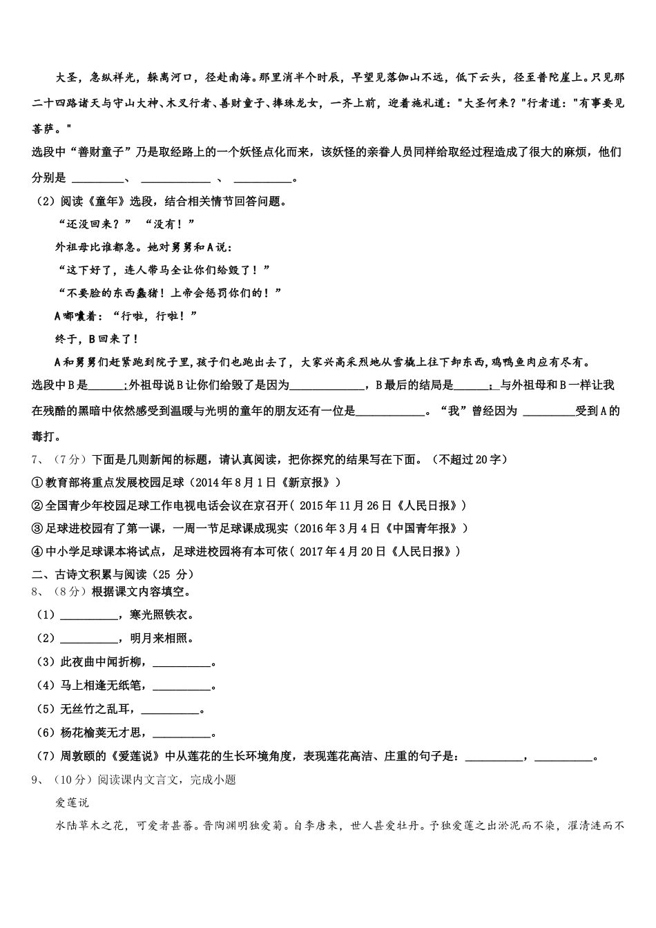 广西壮族自治区河池市凤山县2024-2025学年语文七下期中教学质量检测试题含解析_第2页