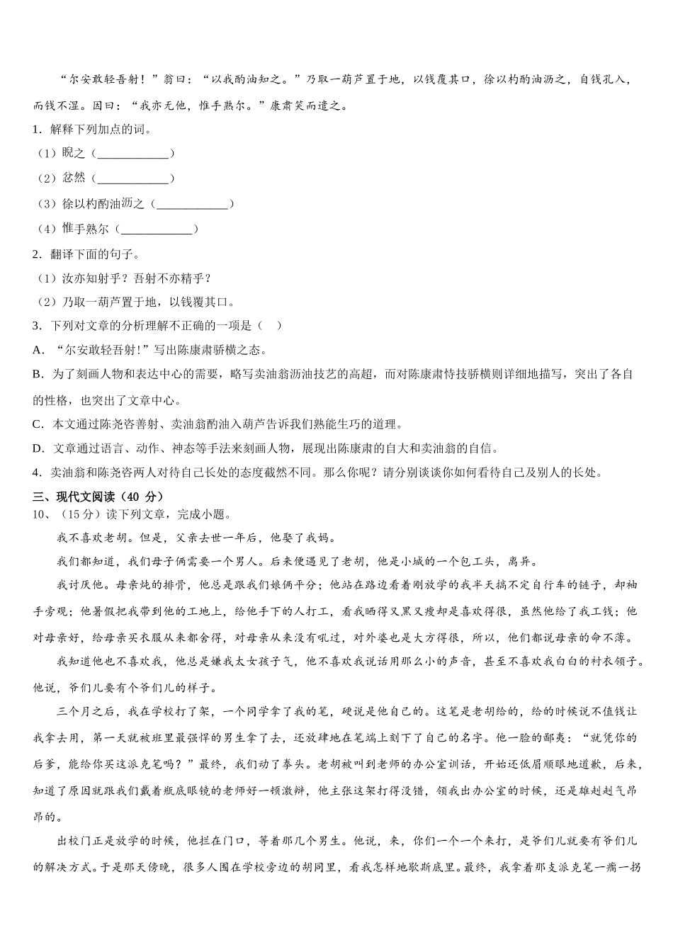 2025届玉林市重点中学语文七年级第二学期期中教学质量检测模拟试题含解析_第3页