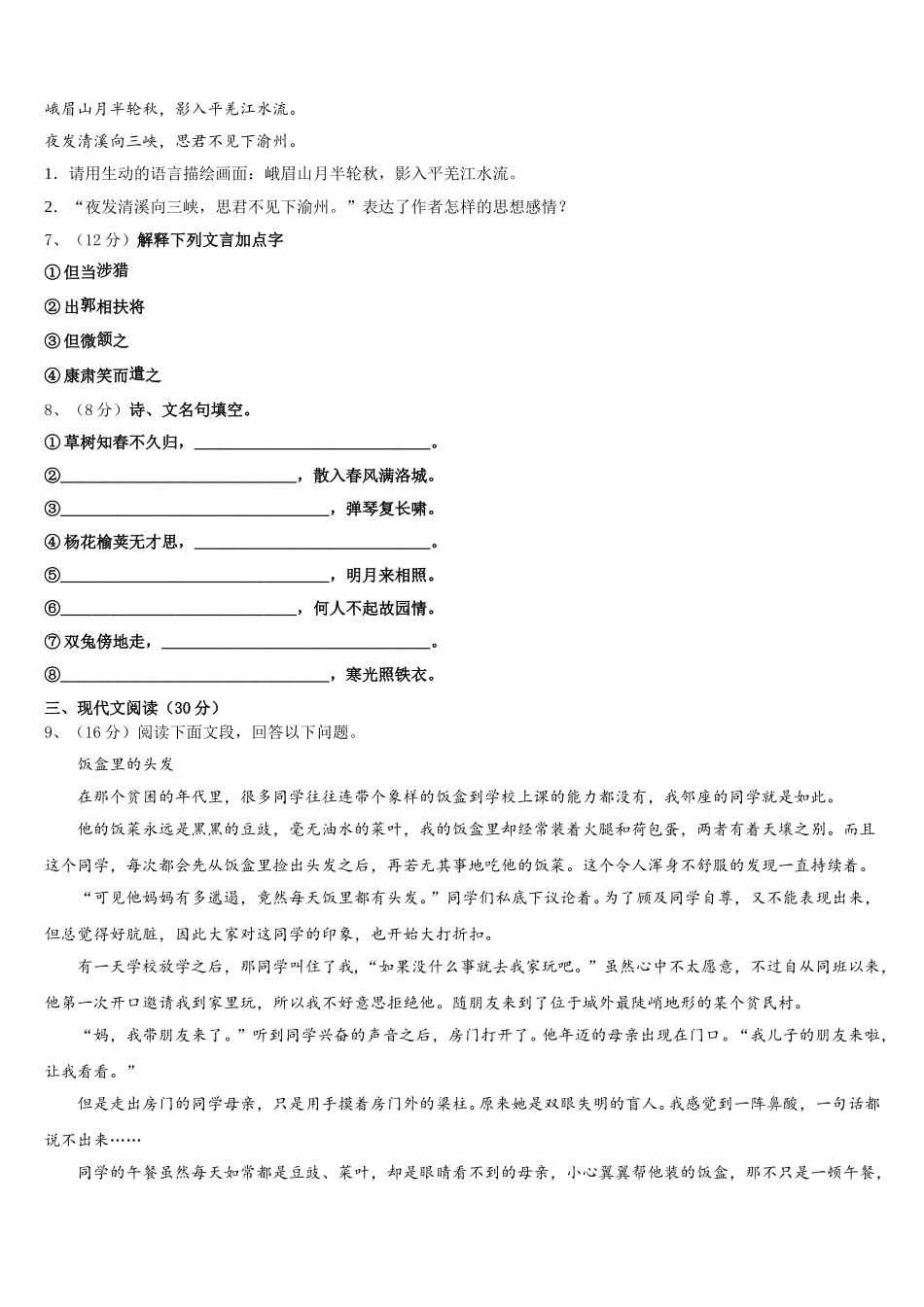 2025届广西柳州市城中学区文华中学语文七年级第二学期期中统考模拟试题含解析_第2页