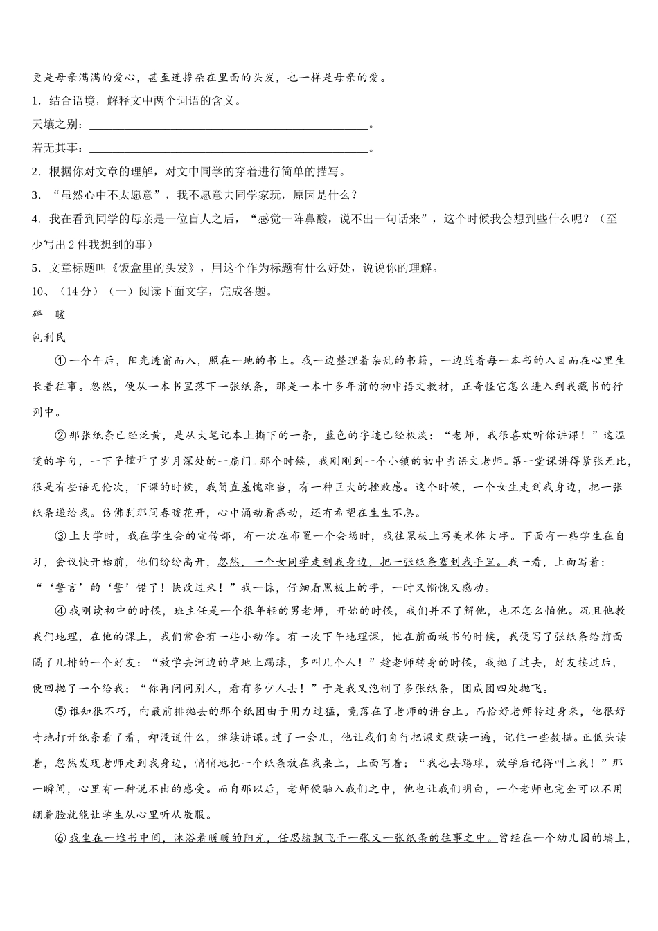 2025届广西柳州市城中学区文华中学语文七年级第二学期期中统考模拟试题含解析_第3页