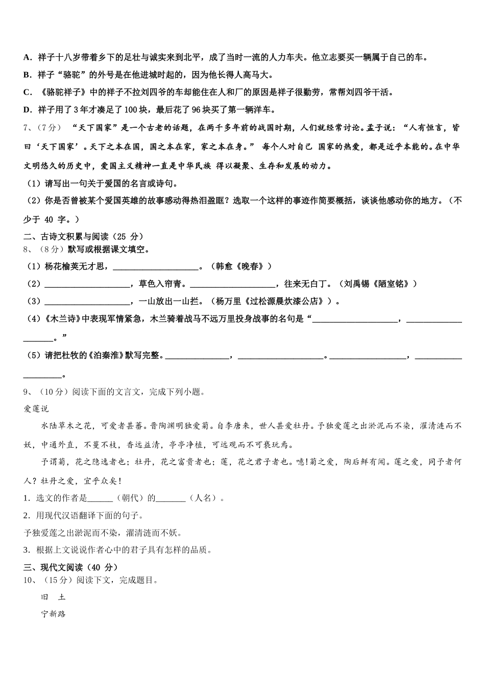 2024-2025学年广西南宁市西大附中语文七下期中教学质量检测试题含解析_第2页