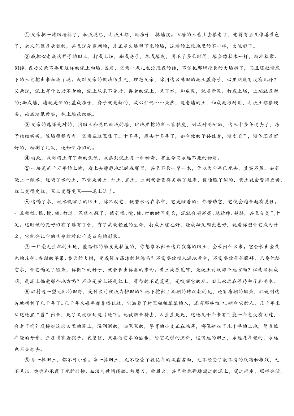 2024-2025学年广西南宁市西大附中语文七下期中教学质量检测试题含解析_第3页