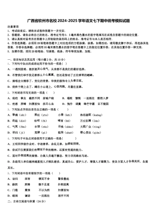 广西省钦州市名校2024-2025学年语文七下期中统考模拟试题含解析