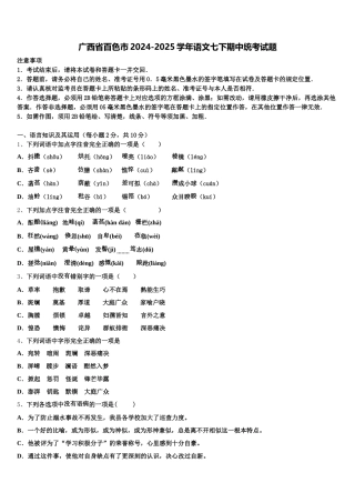 广西省百色市2024-2025学年语文七下期中统考试题含解析