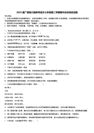 2025届广西陆川县联考语文七年级第二学期期中达标测试试题含解析