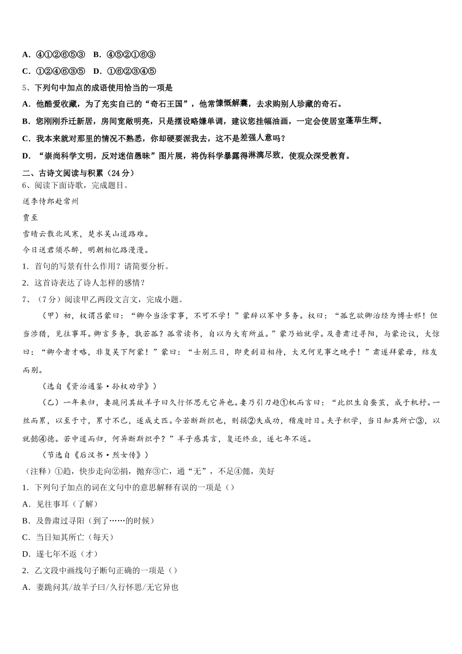 广西南宁市防城港市2025年七年级语文第二学期期中考试试题含解析_第2页