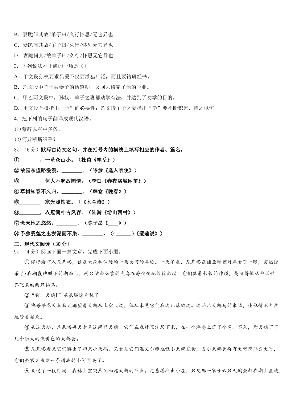广西南宁市防城港市2025年七年级语文第二学期期中考试试题含解析_第3页