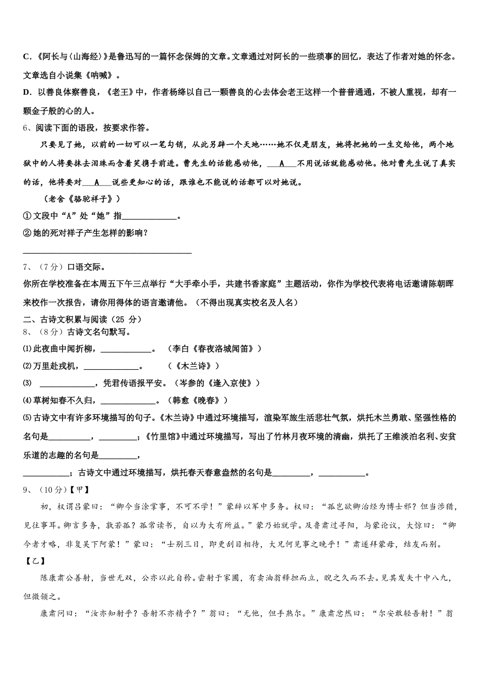 广西壮族自治区来宾市2025年语文七下期中调研试题含解析_第2页