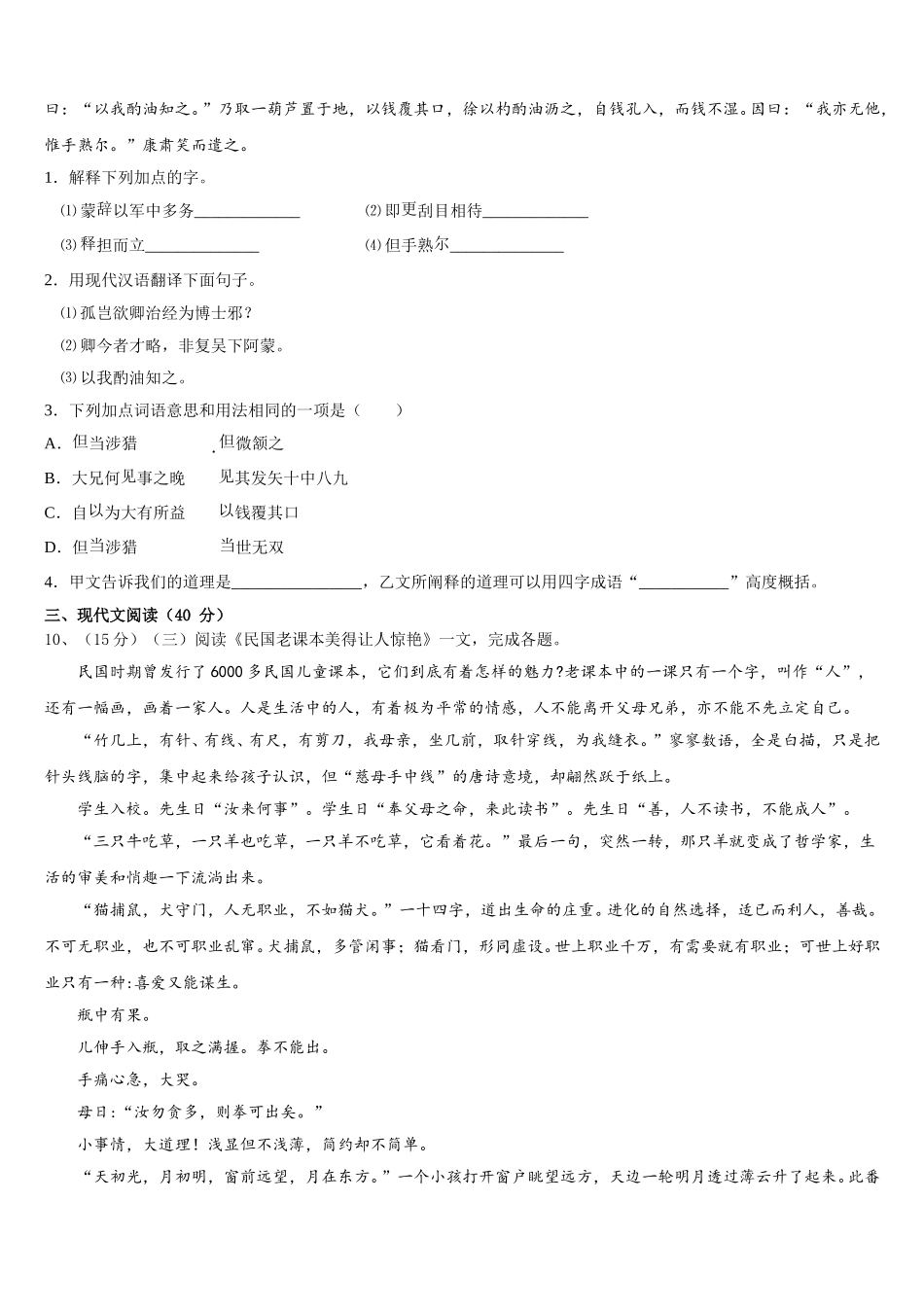 广西壮族自治区来宾市2025年语文七下期中调研试题含解析_第3页