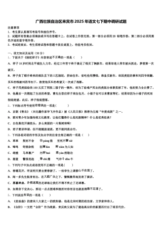 广西壮族自治区来宾市2025年语文七下期中调研试题含解析