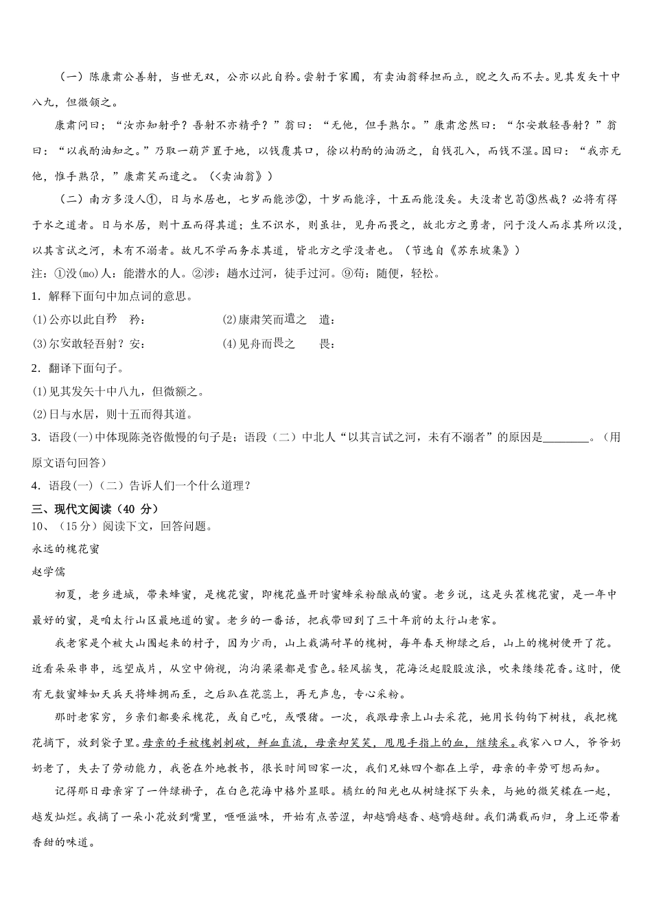 广西壮族自治区崇左市2025届语文七年级第二学期期中统考模拟试题含解析_第3页
