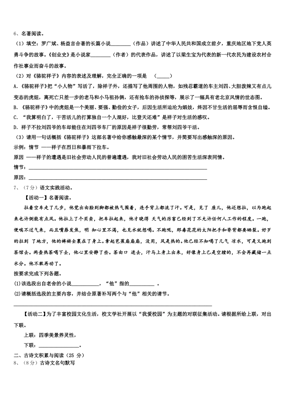 广西柳州柳北区七校联考2025届语文七下期中调研试题含解析_第2页