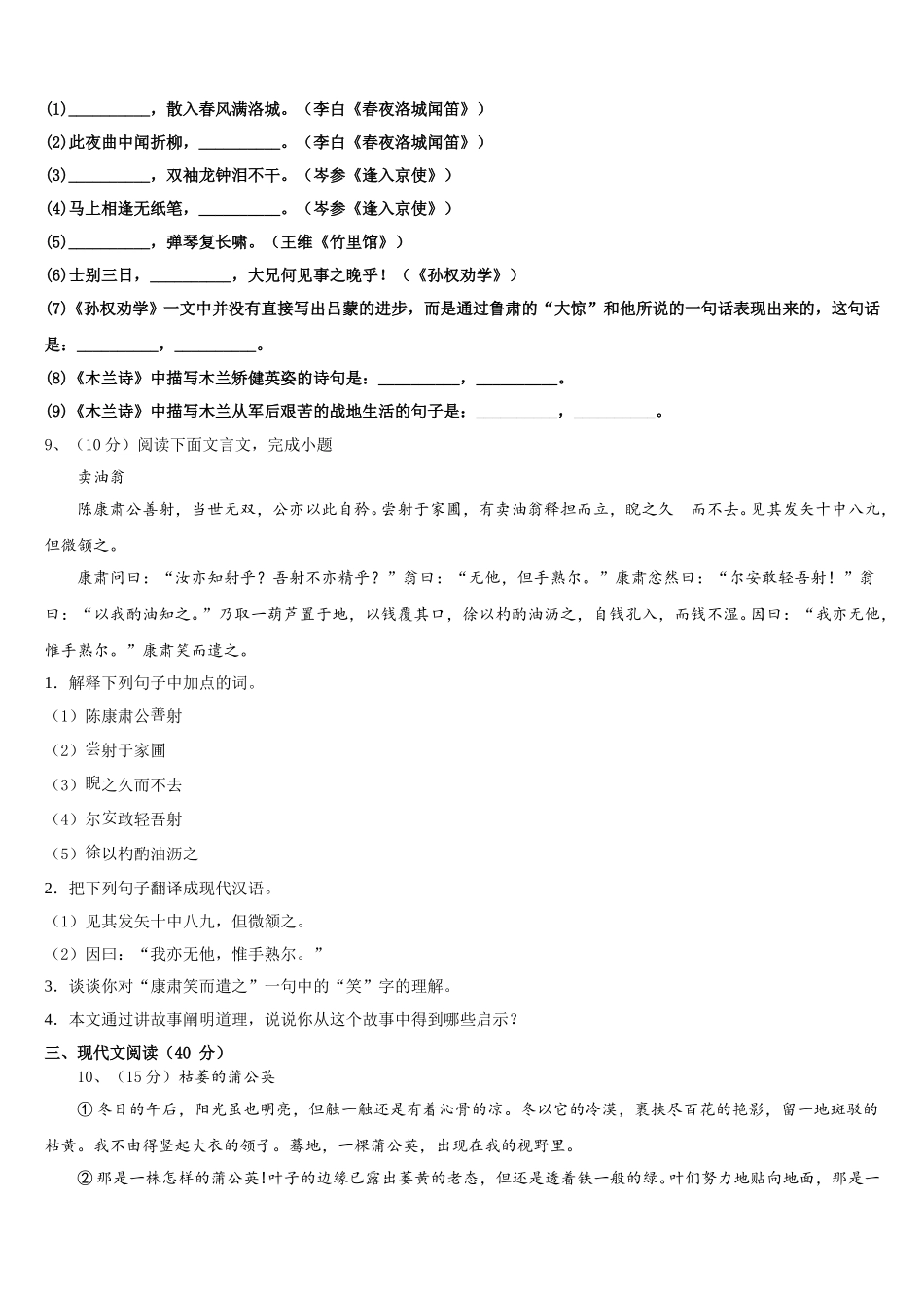 广西柳州柳北区七校联考2025届语文七下期中调研试题含解析_第3页