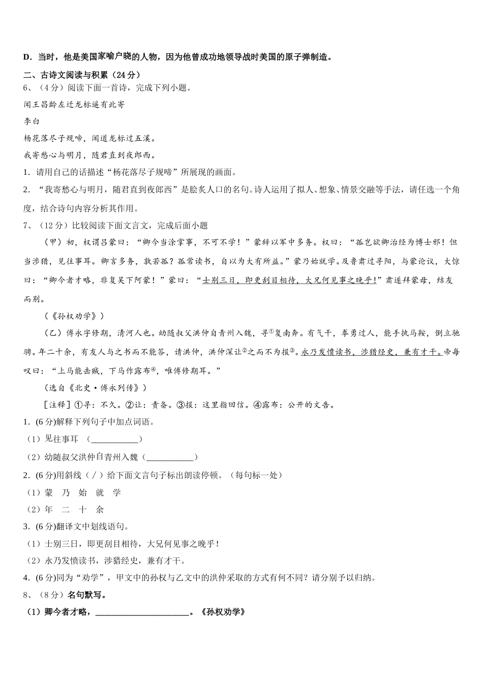 2025届广西南宁市青秀区第二中学七年级语文第二学期期中监测试题含解析_第2页