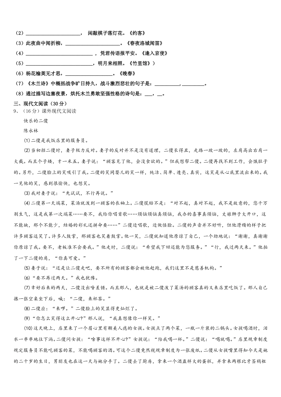 2025届广西南宁市青秀区第二中学七年级语文第二学期期中监测试题含解析_第3页