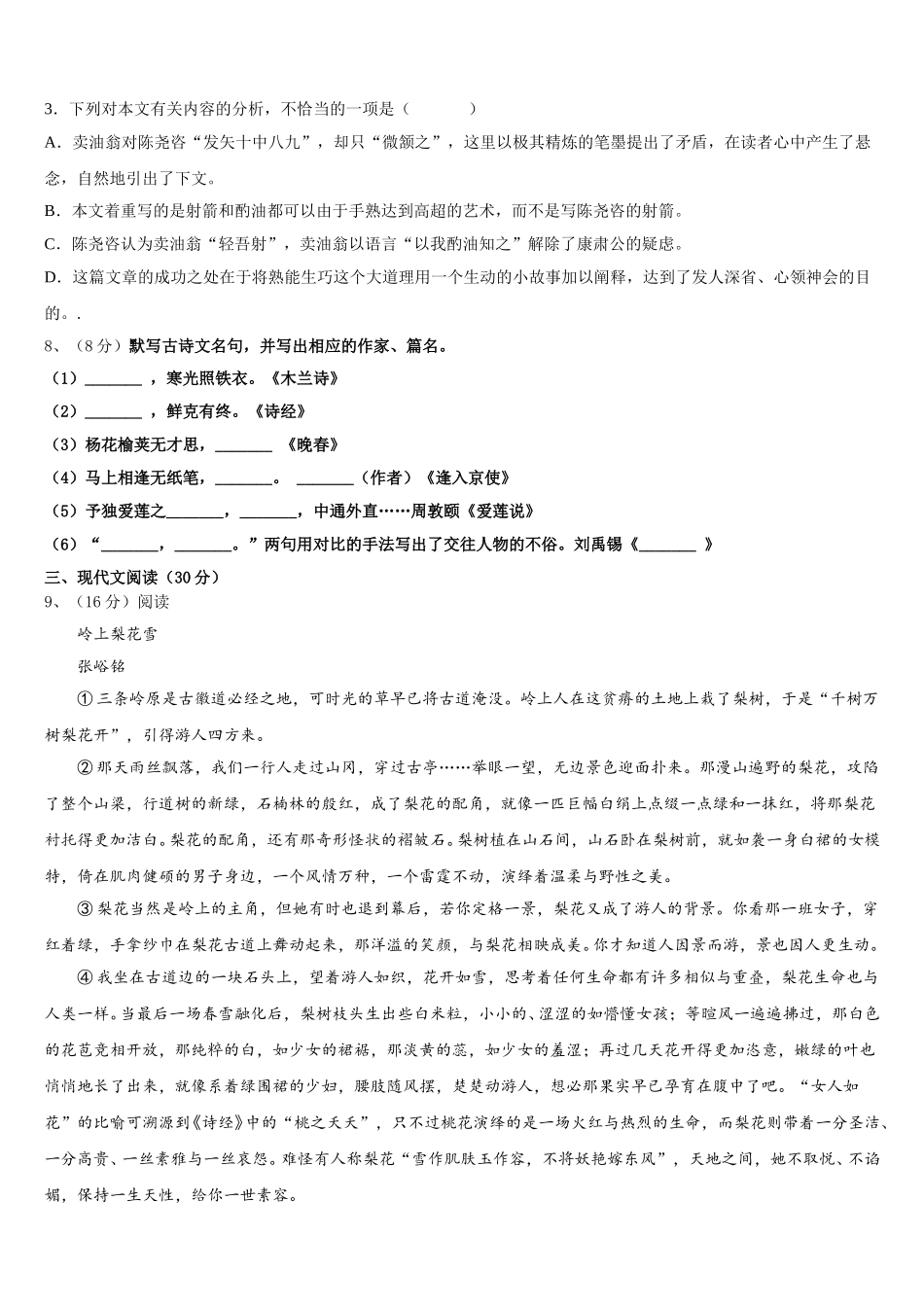 广西壮族自治区桂平市2025届七下语文期中监测试题含解析_第3页
