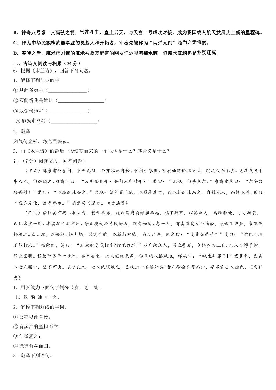 2025届广西合浦县七下语文期中考试试题含解析_第2页