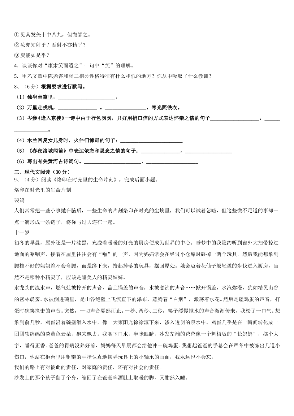 2025届广西合浦县七下语文期中考试试题含解析_第3页