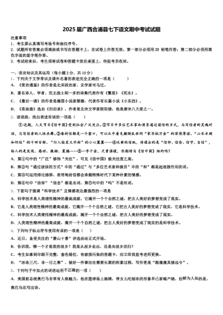 2025届广西合浦县七下语文期中考试试题含解析