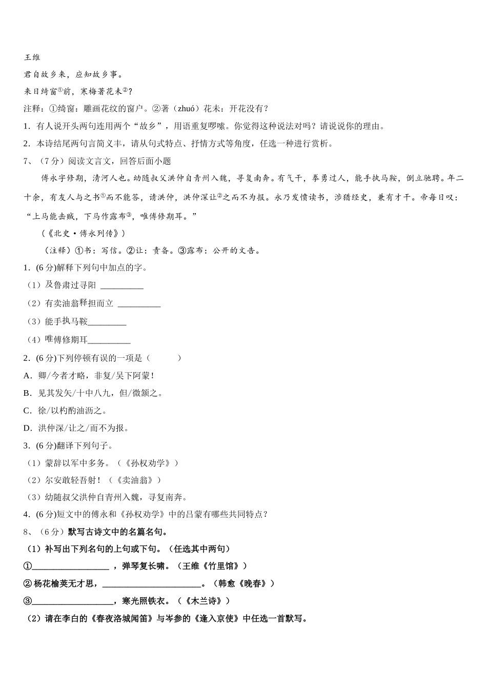 广西壮族自治区玉林市陆川县2025届语文七年级第二学期期中综合测试模拟试题含解析_第2页