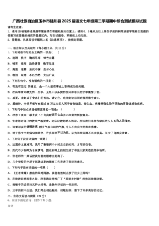 广西壮族自治区玉林市陆川县2025届语文七年级第二学期期中综合测试模拟试题含解析