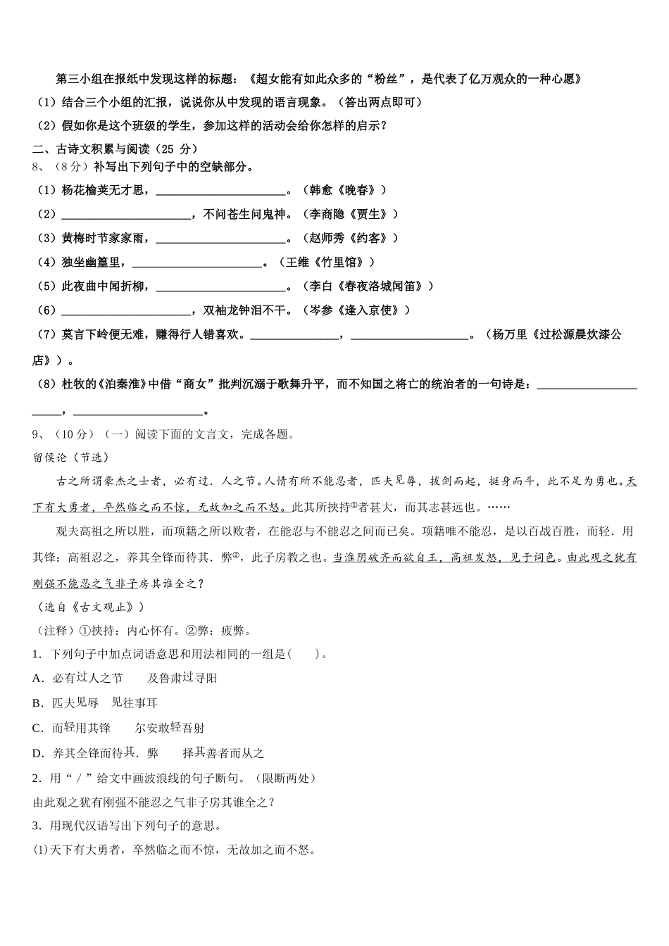 2025年广西崇左市天等县语文七下期中学业水平测试试题含解析_第3页
