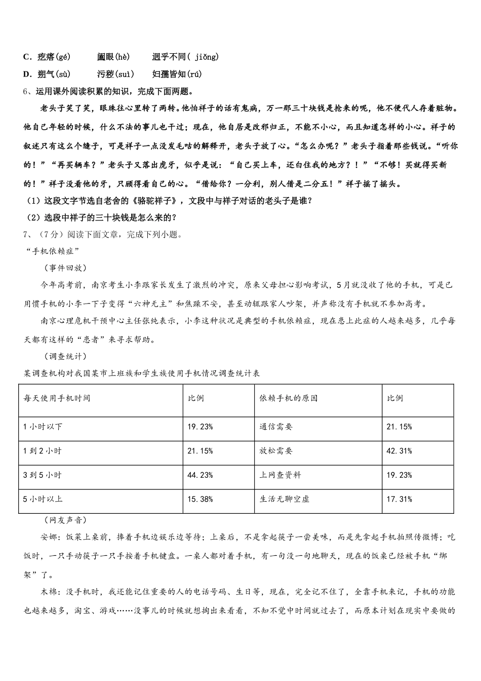 广西壮族自治区玉林市陆川县2024-2025学年七年级语文第二学期期中达标检测试题含解析_第2页