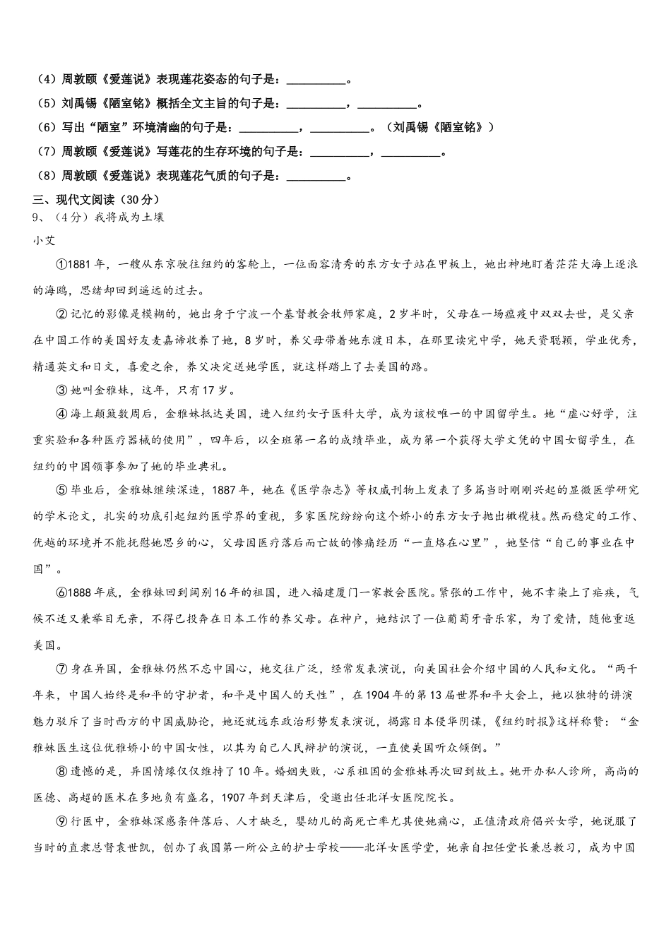 广西壮族自治区湾县2025届语文七下期中质量跟踪监视试题含解析_第3页