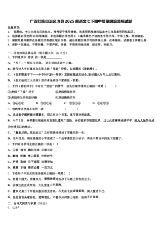 广西壮族自治区湾县2025届语文七下期中质量跟踪监视试题含解析