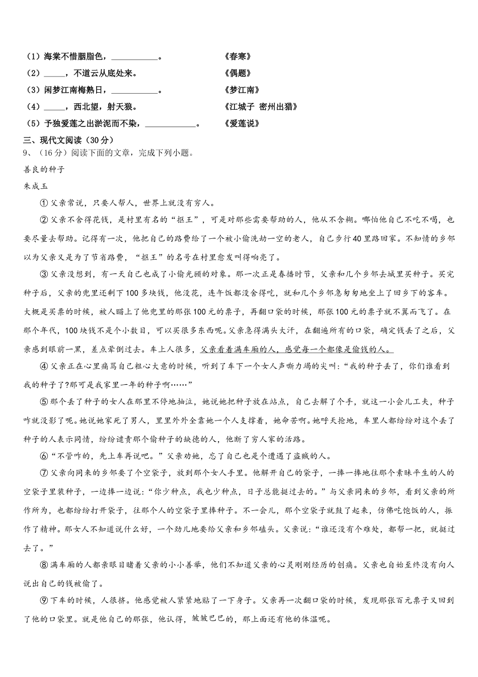 2024-2025学年广西贵港港南区六校联考七下语文期中统考模拟试题含解析_第3页