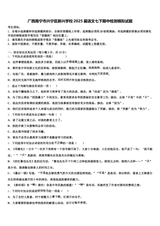 广西南宁市兴宁区新兴学校2025届语文七下期中检测模拟试题含解析
