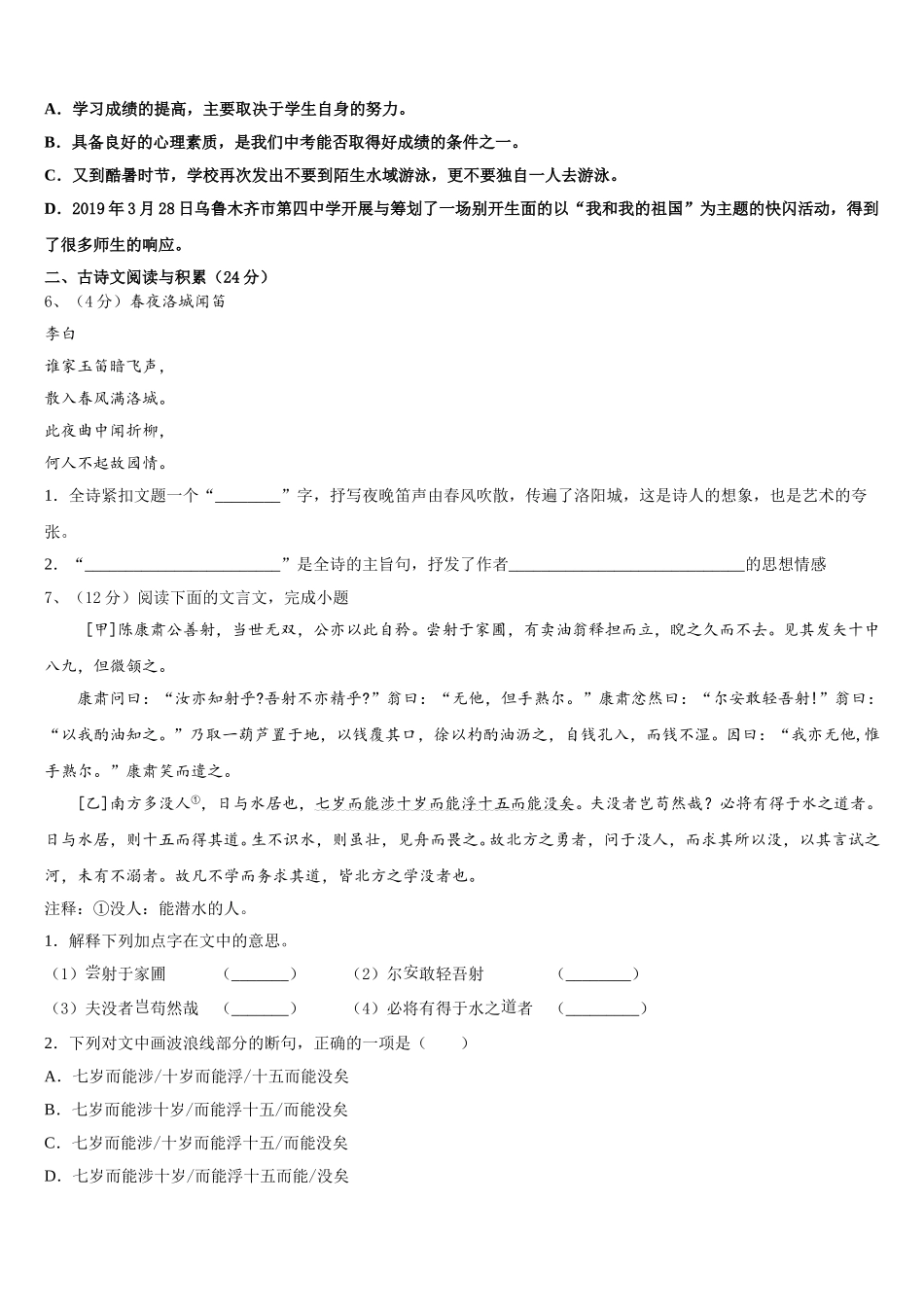 广西梧州市2025年语文七年级第二学期期中教学质量检测试题含解析_第2页