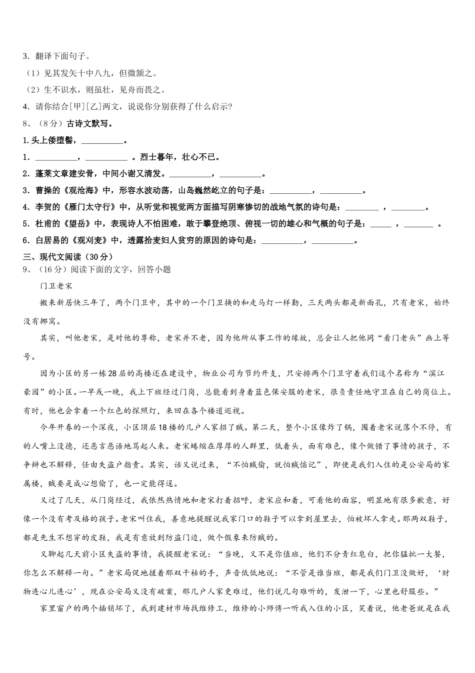 广西梧州市2025年语文七年级第二学期期中教学质量检测试题含解析_第3页
