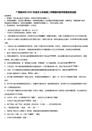 广西梧州市2025年语文七年级第二学期期中教学质量检测试题含解析