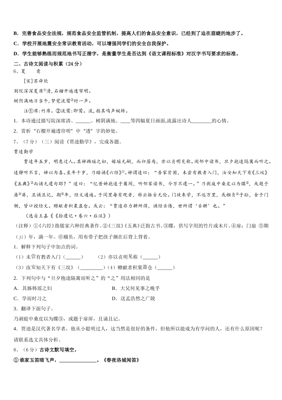 2025年广西钦州市钦州港经济技术开发区语文七年级第二学期期中综合测试试题含解析_第2页