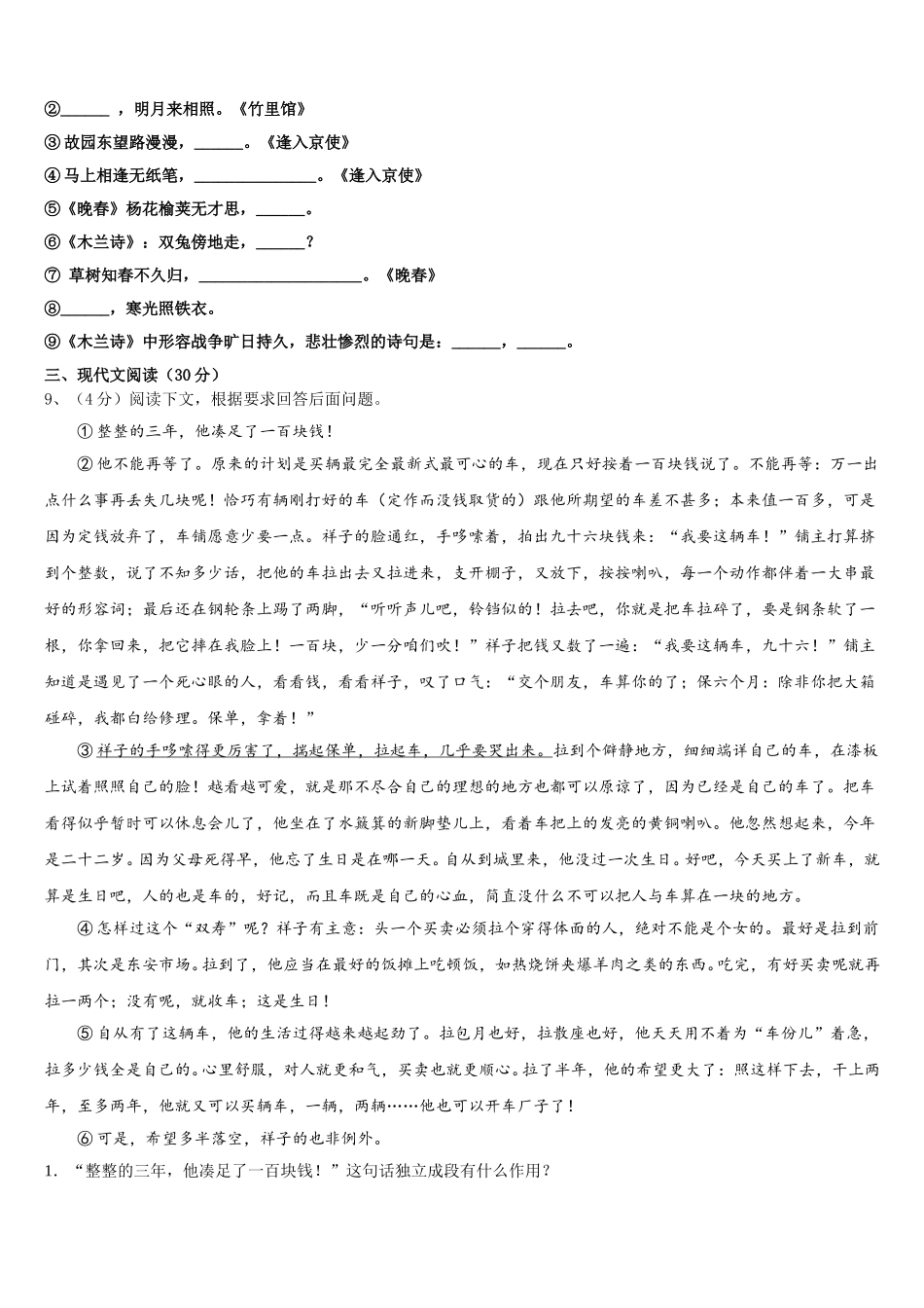 2025年广西钦州市钦州港经济技术开发区语文七年级第二学期期中综合测试试题含解析_第3页