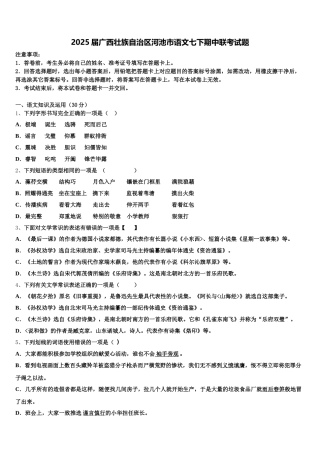 2025届广西壮族自治区河池市语文七下期中联考试题含解析