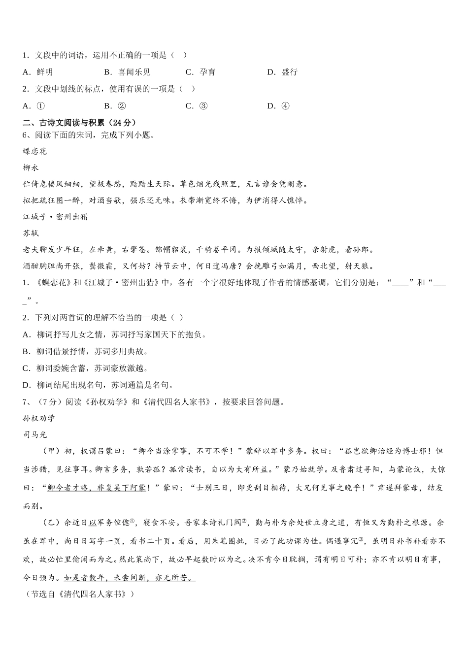 2024-2025学年广西河池市两县七年级语文第二学期期中综合测试试题含解析_第2页