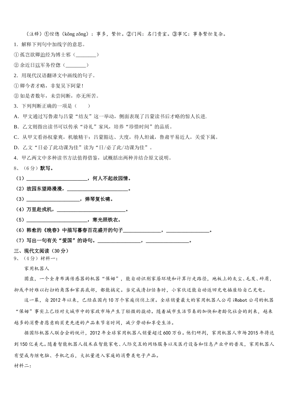 2024-2025学年广西河池市两县七年级语文第二学期期中综合测试试题含解析_第3页