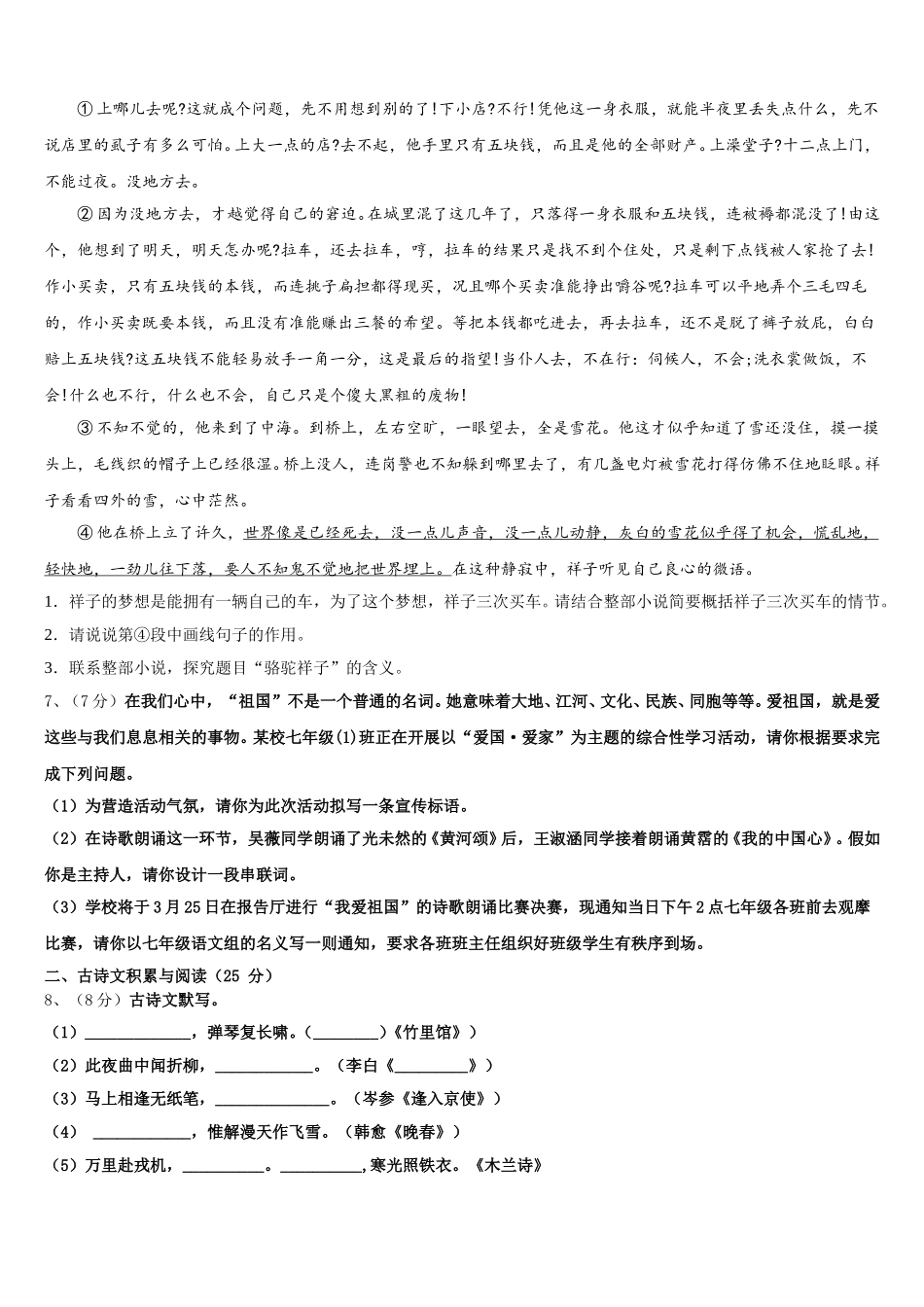 桂林市2025届语文七年级第二学期期中复习检测模拟试题含解析_第2页