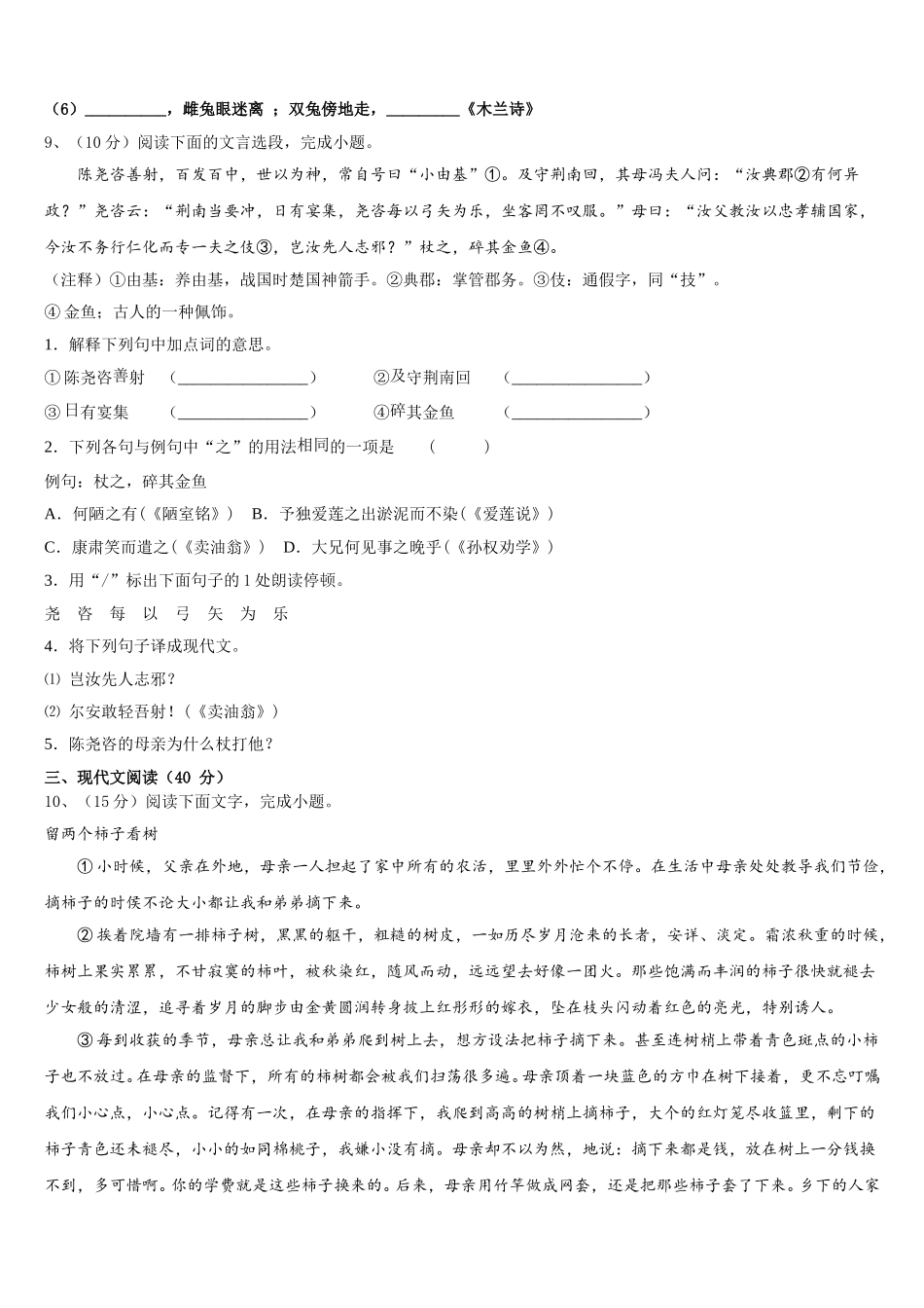 桂林市2025届语文七年级第二学期期中复习检测模拟试题含解析_第3页
