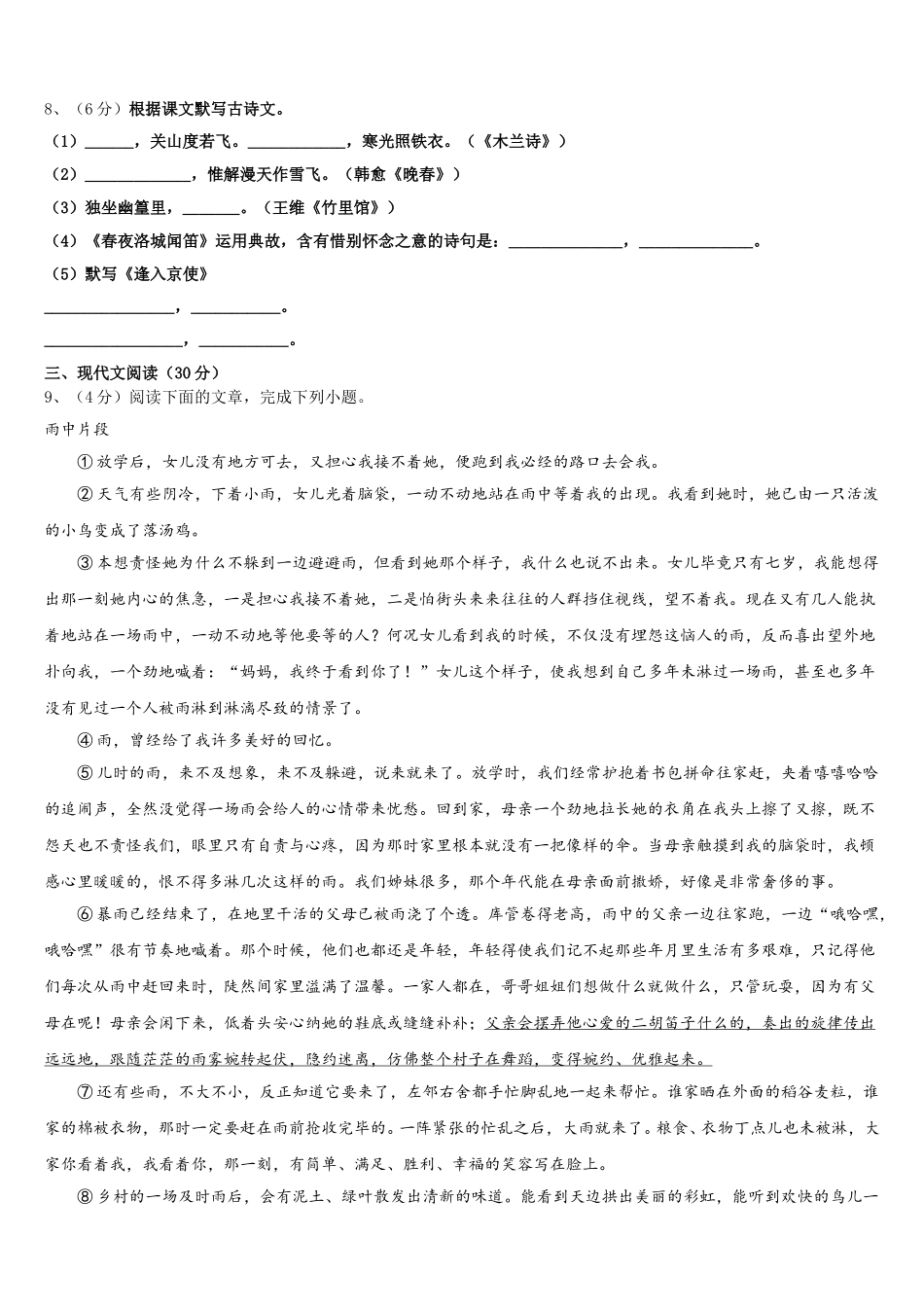 2024-2025学年广西壮族自治区梧州市岑溪市七下语文期中学业水平测试模拟试题含解析_第3页