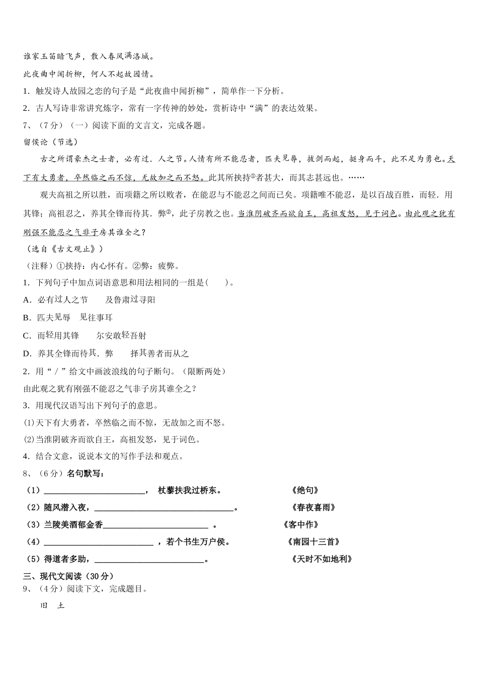 2025年广西南宁市第三中学语文七年级第二学期期中检测模拟试题含解析_第2页