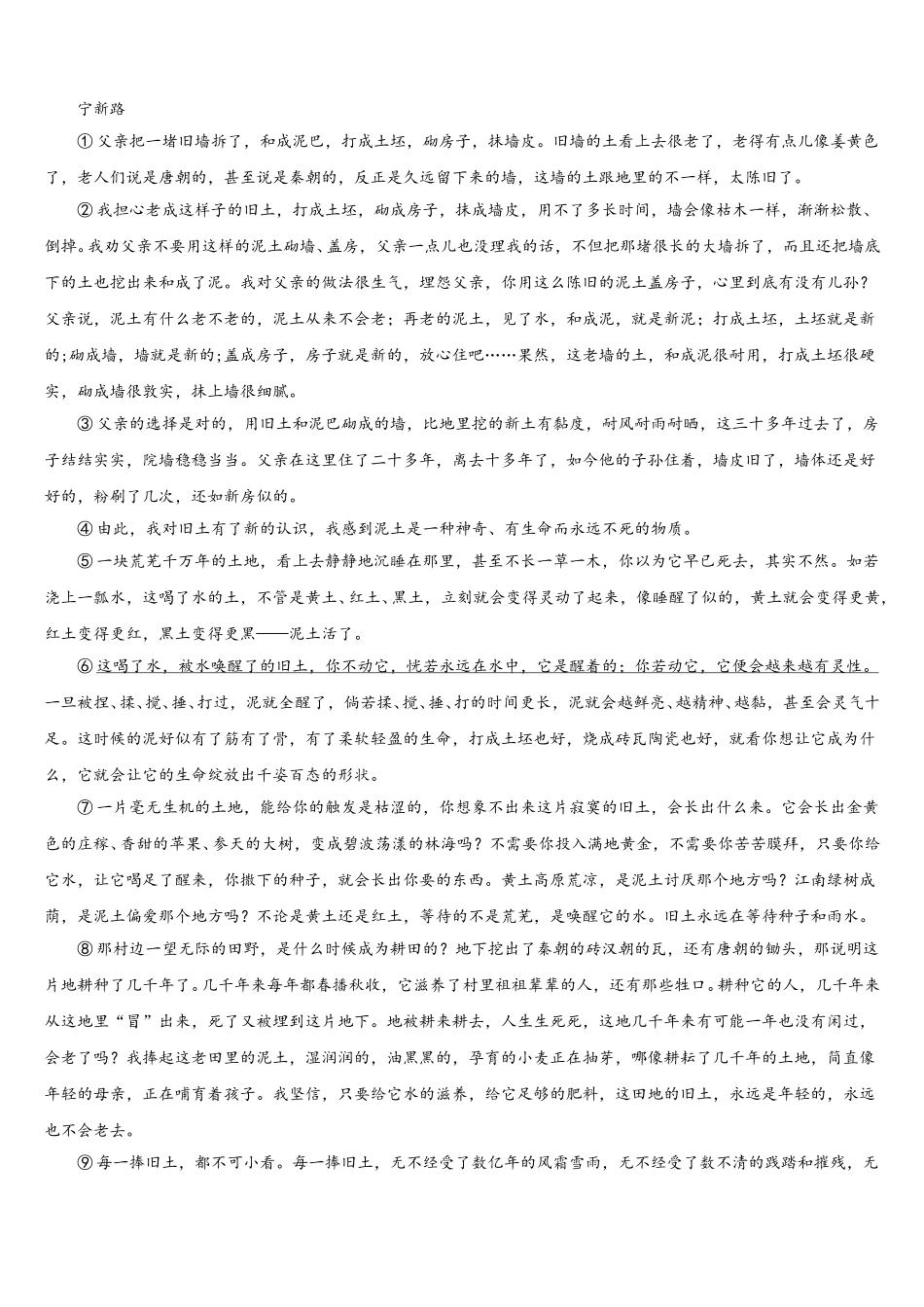 2025年广西南宁市第三中学语文七年级第二学期期中检测模拟试题含解析_第3页