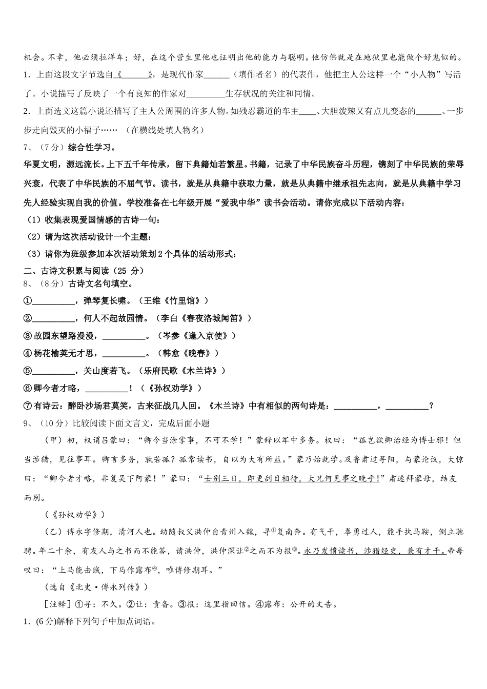 广西河池市、柳州市2024-2025学年语文七年级第二学期期中达标检测试题含解析_第2页