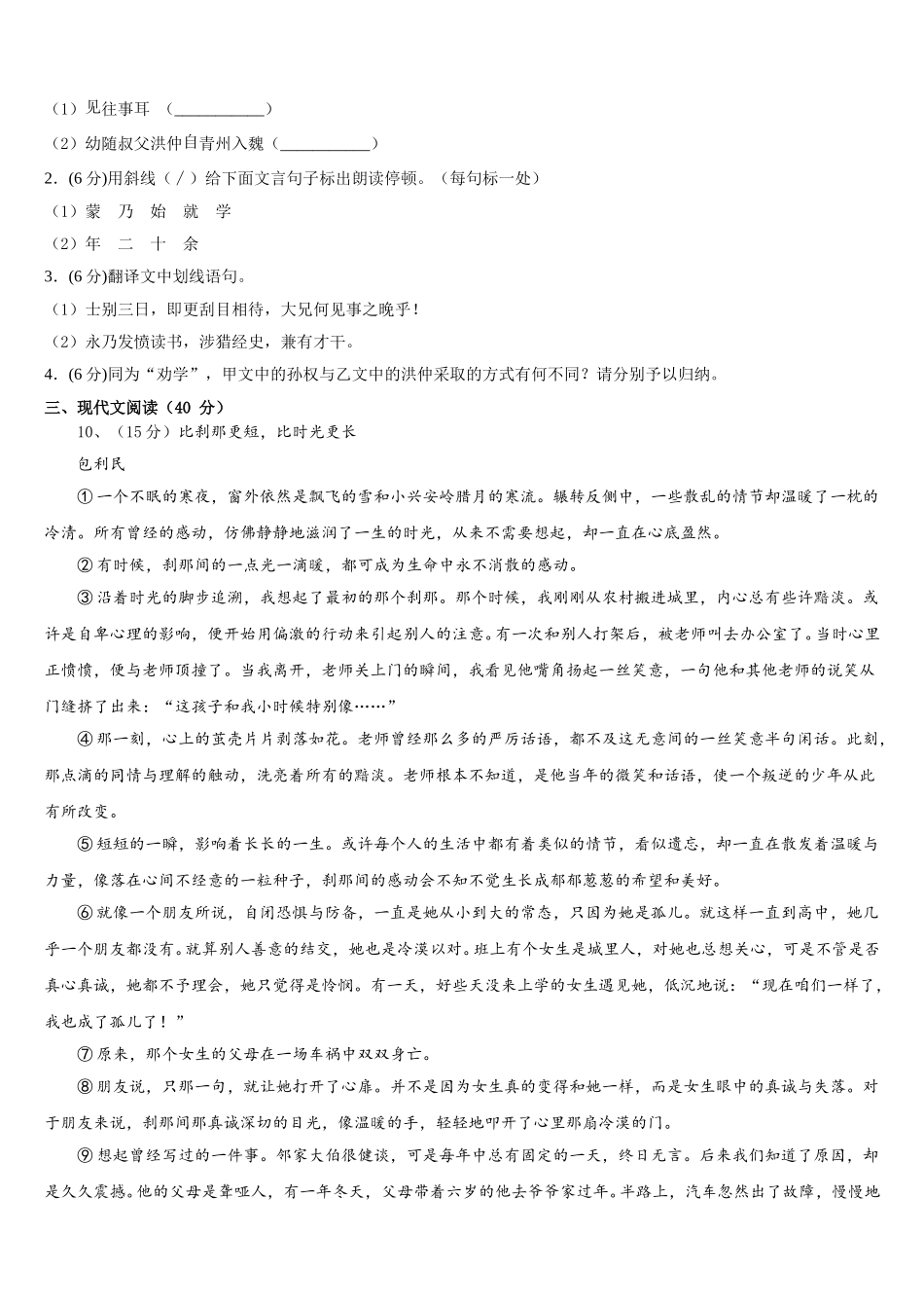 广西河池市、柳州市2024-2025学年语文七年级第二学期期中达标检测试题含解析_第3页