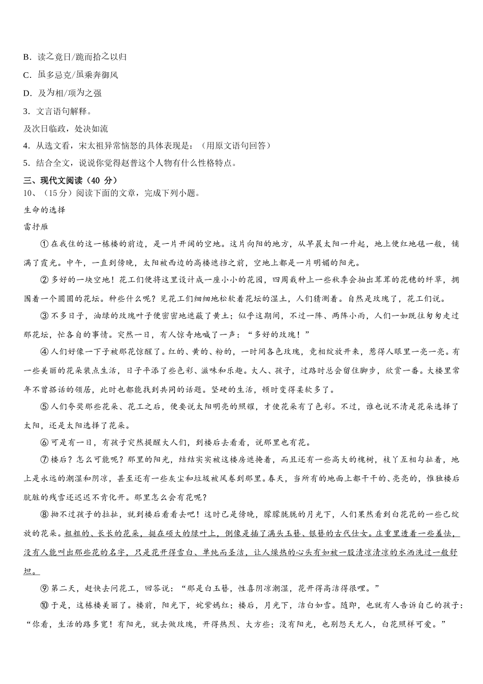 2025年广西壮族自治区崇左市宁明县语文七下期中监测模拟试题含解析_第3页