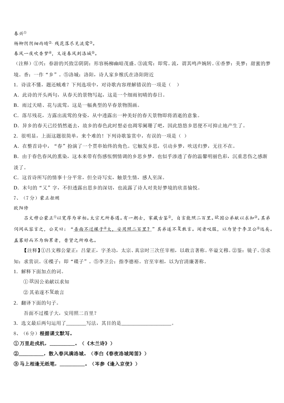 广西百色靖西县联考2024-2025学年七下语文期中质量检测模拟试题含解析_第2页